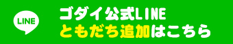 LINE クーポンが毎月もらえる!! ともだち登録用QRコードはこちら ともだち限定