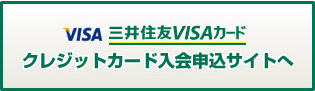 三井住友VISA