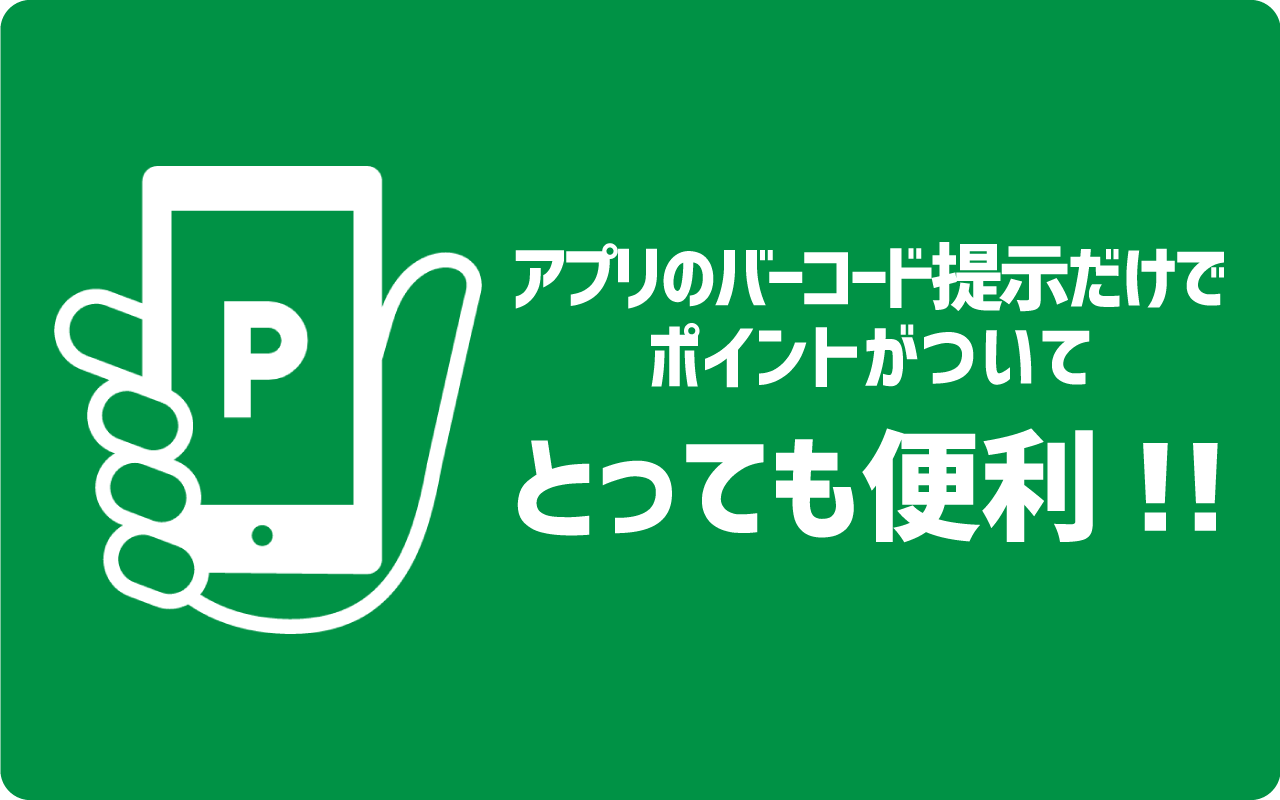 ポイント