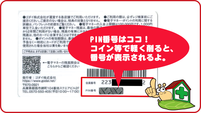 pin番号