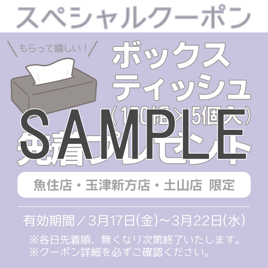 クーポン画像