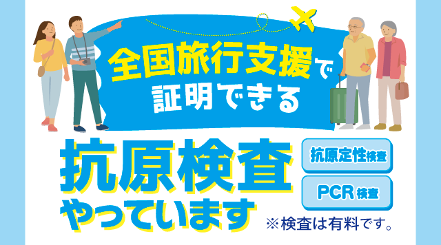 有料検査