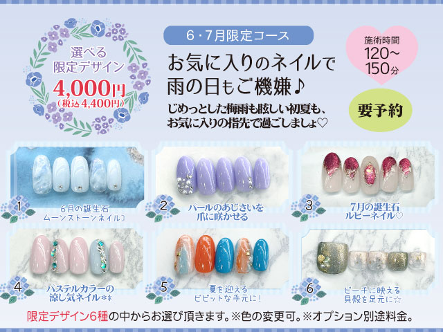 2025年6・7月限定ネイル