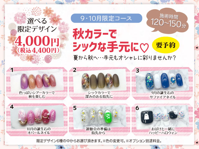 2025年9･10月限定ネイル