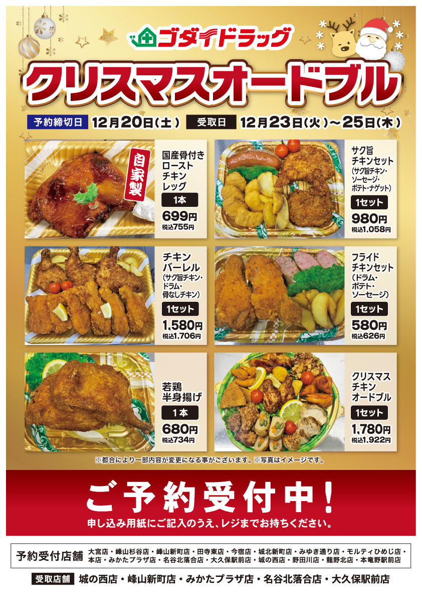 クリスマスオードブル